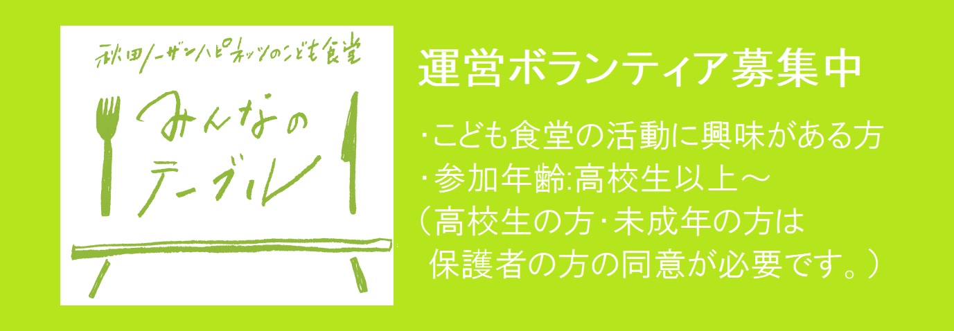 秋田ノーザンハピネッツ株式会社